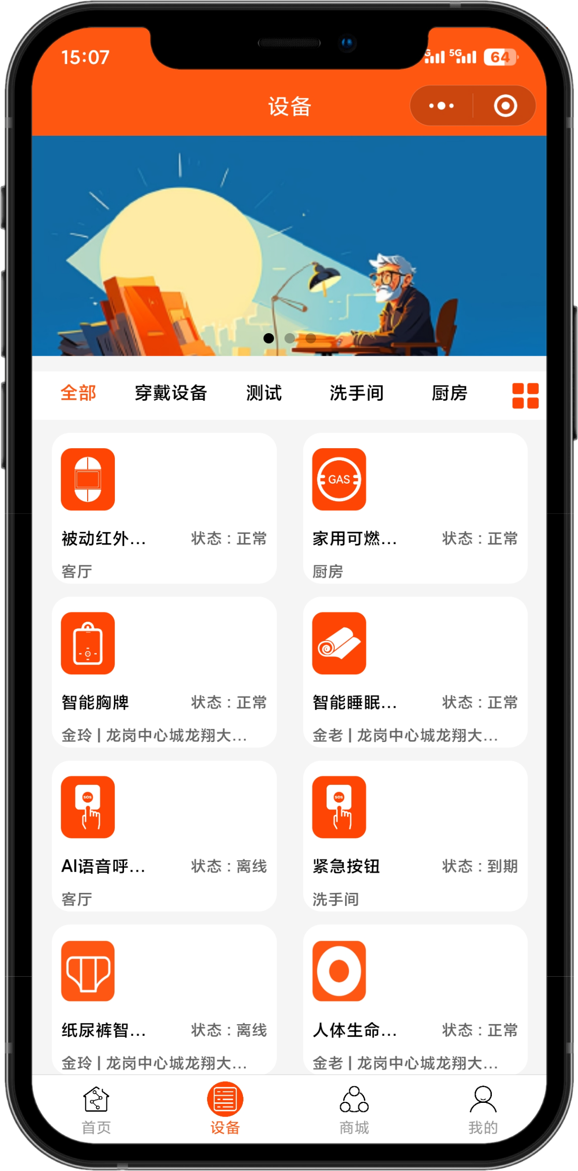 活动监护数据
